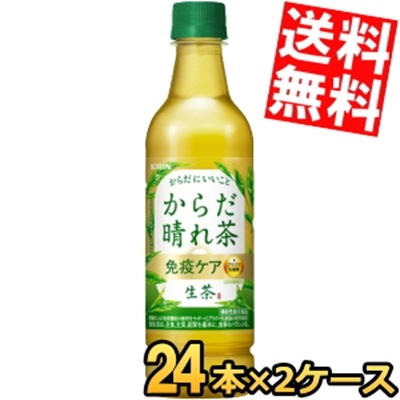 機能性表示食品 キリン 生 茶 からだ晴れ茶 525mlペットボトル 48本 (24本×2ケース) プラズマ乳酸菌 お茶 緑茶 健康な人の免疫機能の維持に 免疫ケア