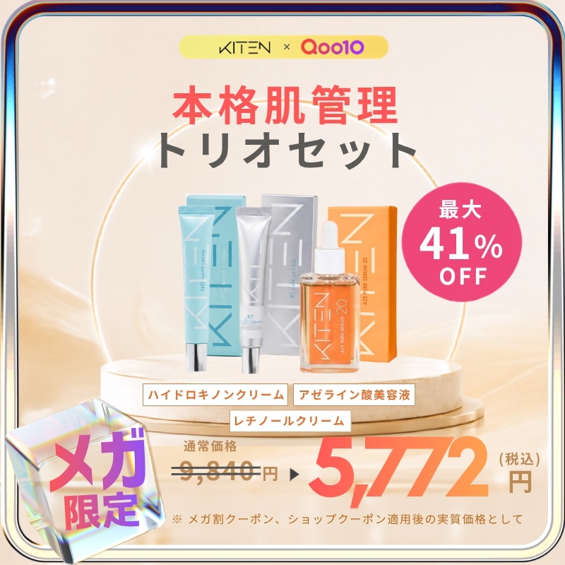 KITEN HQ WHITE CREAM ハイドロキノン配合クリーム3本set Qoo10] KITEN 【メガ割限定】キテン 本格肌管理セット