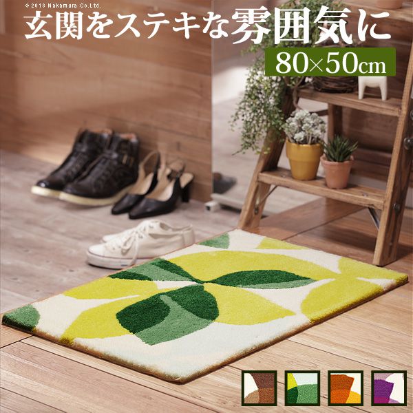 玄関マット 室内 おしゃれ 80×50cm 洗える