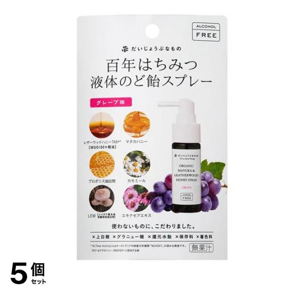 百年はちみつ液体のど飴スプレー グレープ味 ノンアルコール 25mL 5個セット