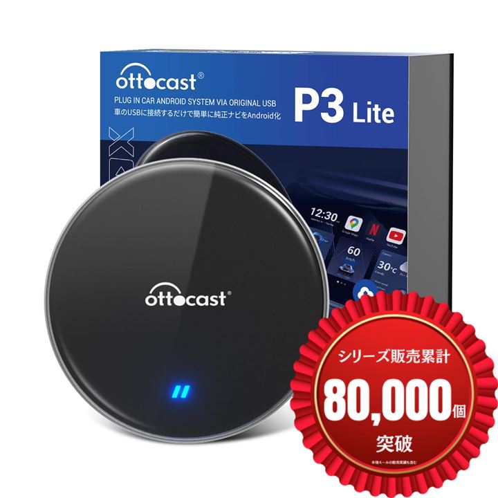 ottocast P3 Lite 車載Androidシステム 【公式通販】