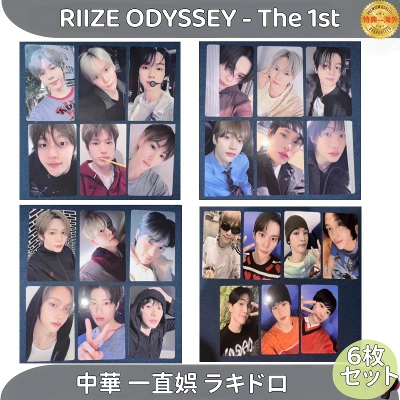 【最短当日発送】RIIZE ODYSSEY - The 1st 中華 一直娯 ラキドロ　全員6枚セット
