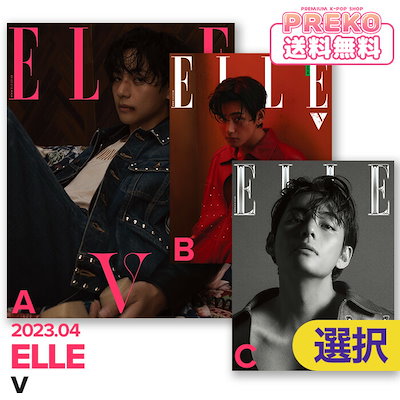【即納/ 表紙3種より選択可 】 BTS V 表紙 ＆ 特集 【 ...のサムネイル