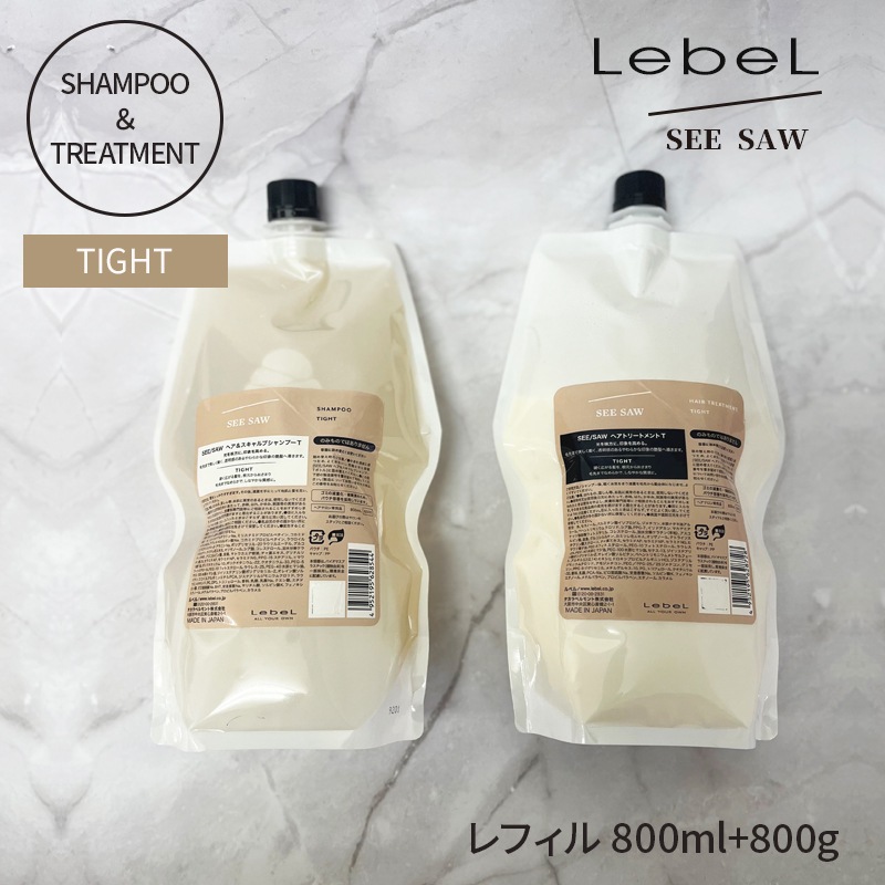 ルベル シーソー（タイト）ヘア＆スキャルプシャンプー 800ml ヘアトリートメント 800ml セット Lebel SEE/SAW TIGHT（ 詰め替え用 レフィル）