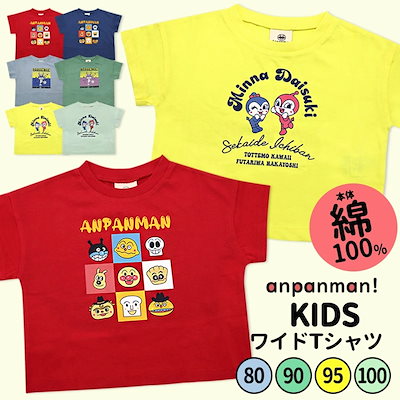 アンパンマン 服 ｔシャツ Tシャツ 半袖 男の子 女の...のサムネイル