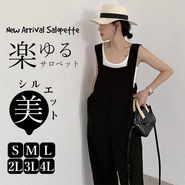 【即納】オールインワン サロペット ガウチョパンツ オーバーオール ワイトパンツ レディース ロングパンツ 薄手 着痩せ 裾スリット かわいい 美尻 落ち感 5,873円