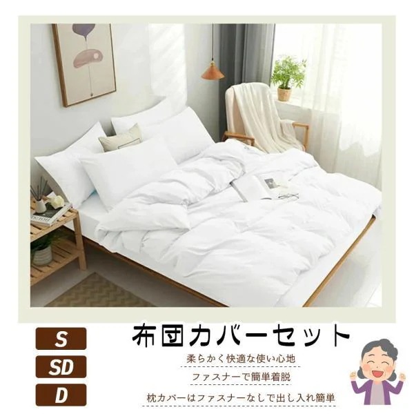 布団カバーセット ホワイト グレー 掛け布団カバー 枕カバー ボックスシーツ シングル ダブル 柔らかい 速乾 ふんわり 触り心地が良い 防菌防ダニ