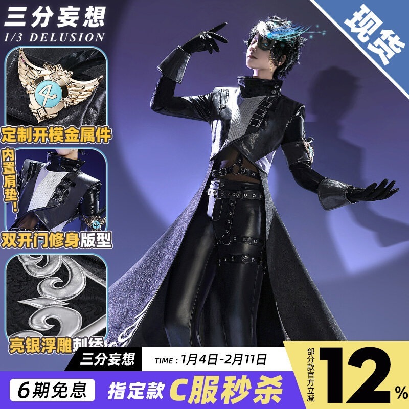 三分妄想第五人格cos服預言者暗コスプレ服装男装