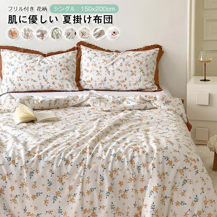 掛け布団　布団　暖かい　春　夏　秋　オールシーズン　吸湿発熱　保温性いい　ふわふわ　かわいい　花柄