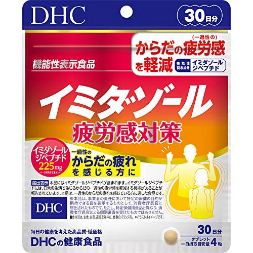 DHC イミダゾール 疲労感対策 30日分 (120粒)【機能性表示食品】