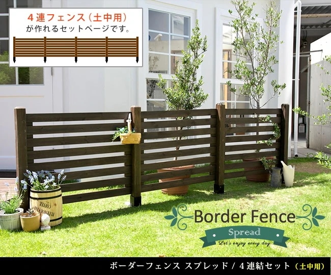 天然木 フェンスセット （フェンスx4 + ポールx5 + 土中用金具x5） フレンチカントリー