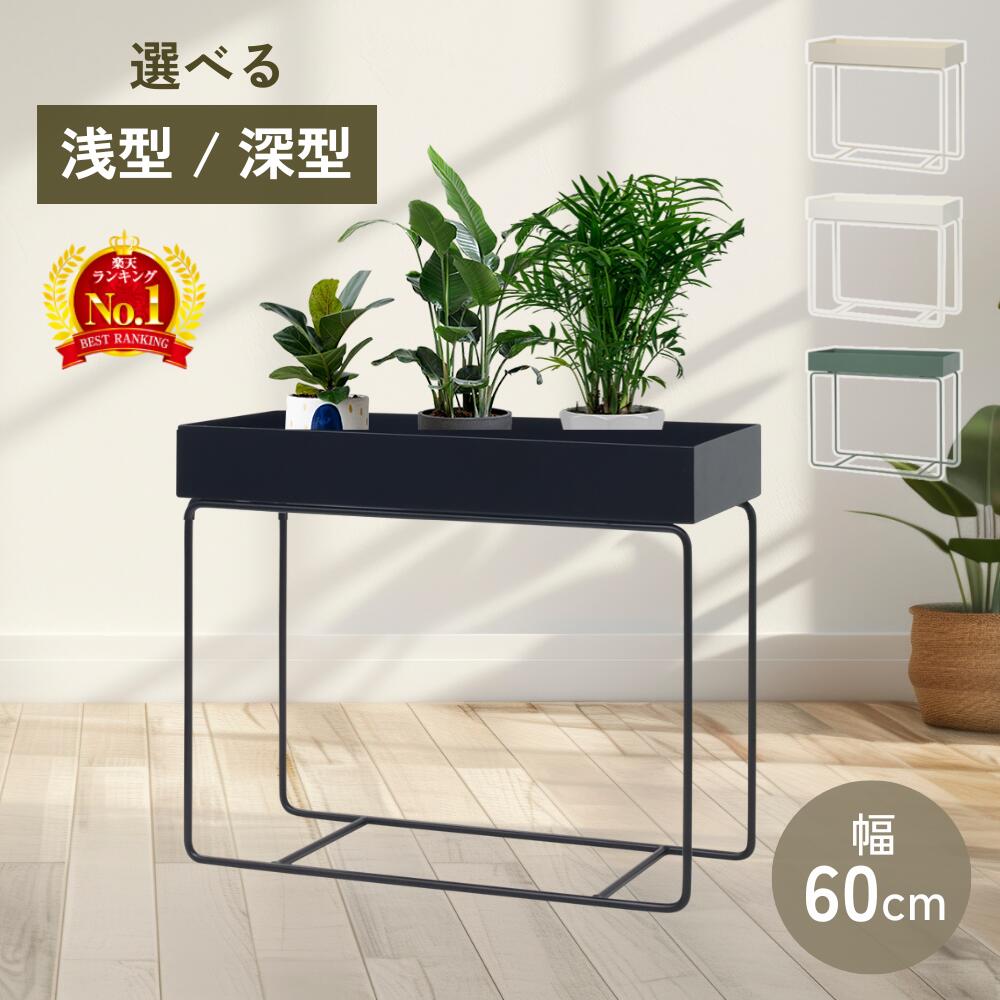 NEW TYPE登場 フラワースタンド ガーデンラック プランターラック 室内 おしゃれ 屋外 プランタースタンド 深型 浅型 長方形 アイアン プランター フラワーラック プランター台 花台 フラワ