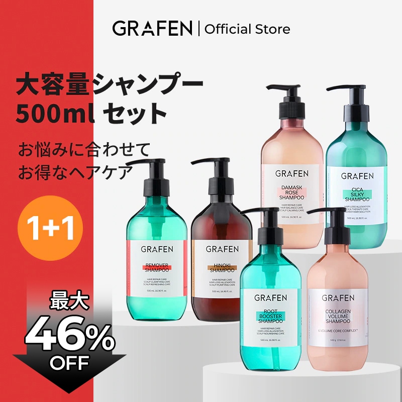 Qoo10] グラフェン [公式] 大容量シャンプー500ml2本 : ヘア