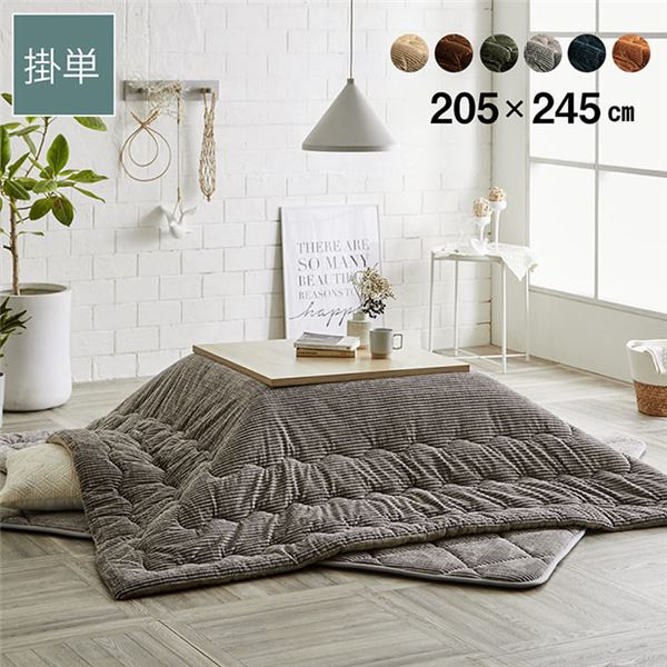 こたつ布団 長方形 無地 コーデュロイ調 抗菌防臭 オレンジ 約205×245cm