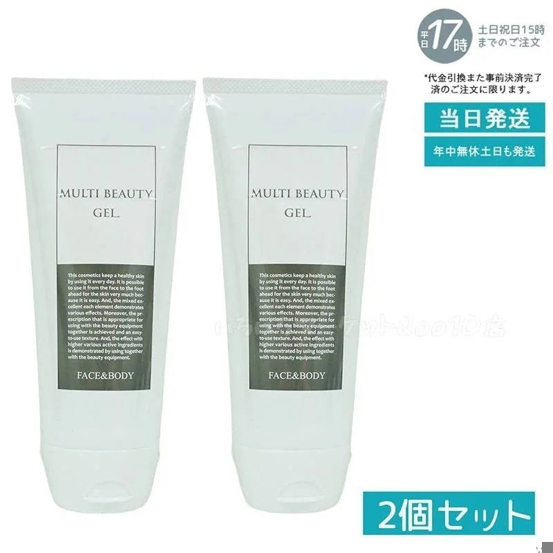 【2個セット】 マルチビューティゲル 200g フェイシャル ボディ両用