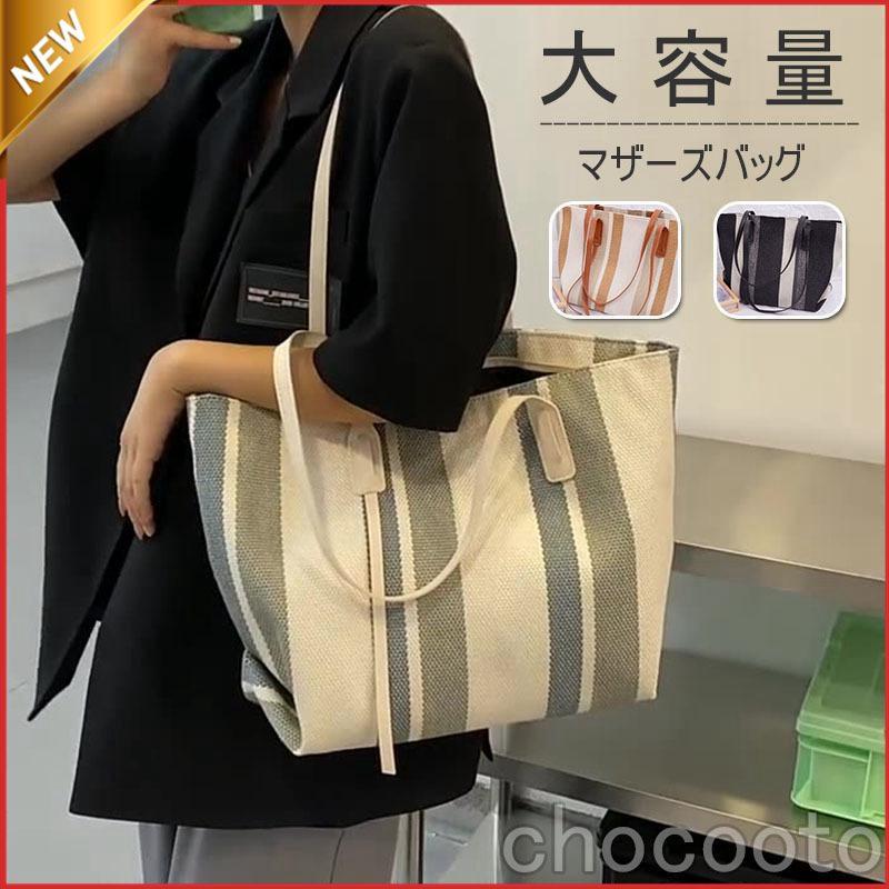 品物を厳選するマザーズバッグ おしゃれ トート バッグ ショルダー 斜めがけ 大容量 軽量 ママ レディース 可愛い キャンバス 帆布 A4 通勤 オフィス 旅行