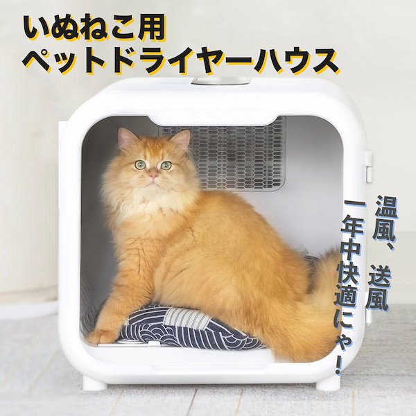 ペット用乾燥機 ペットサロンハウス Qoo10] mocoline ペットサロンハウス 犬猫用乾燥機 ペット