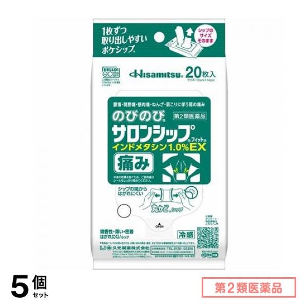 第２類医薬品 のびのびフィットEX ポケシップ 20枚入 5個セット