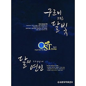 韓国楽譜集 ピアノで演奏する ドラマ＆映画OST 「感...のサムネイル