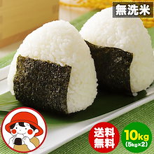 【Qoo10限定特価】令和6年産 国産 ふるさと無洗米 10kg 送料無料
