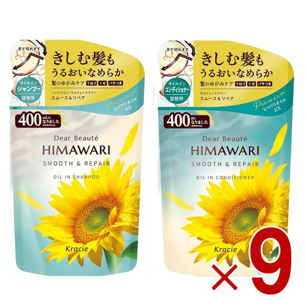 クラシエ ディアボーテ オイルイン スムース＆リペア 詰替用 シャンプー コンディショナー 詰替用 400ml 各9個
