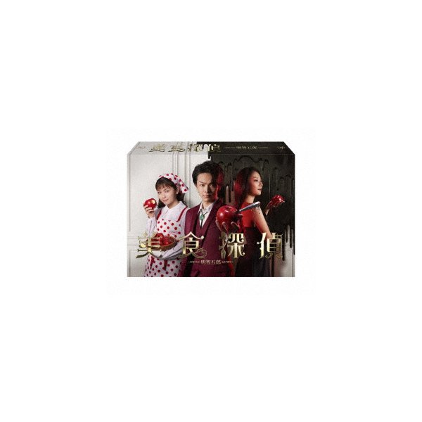 【メーカー直送】 美食探偵 明智五郎 中村倫也 ／ Disc) BOX(Blu-ray Blu-ray 日本ドラマ
