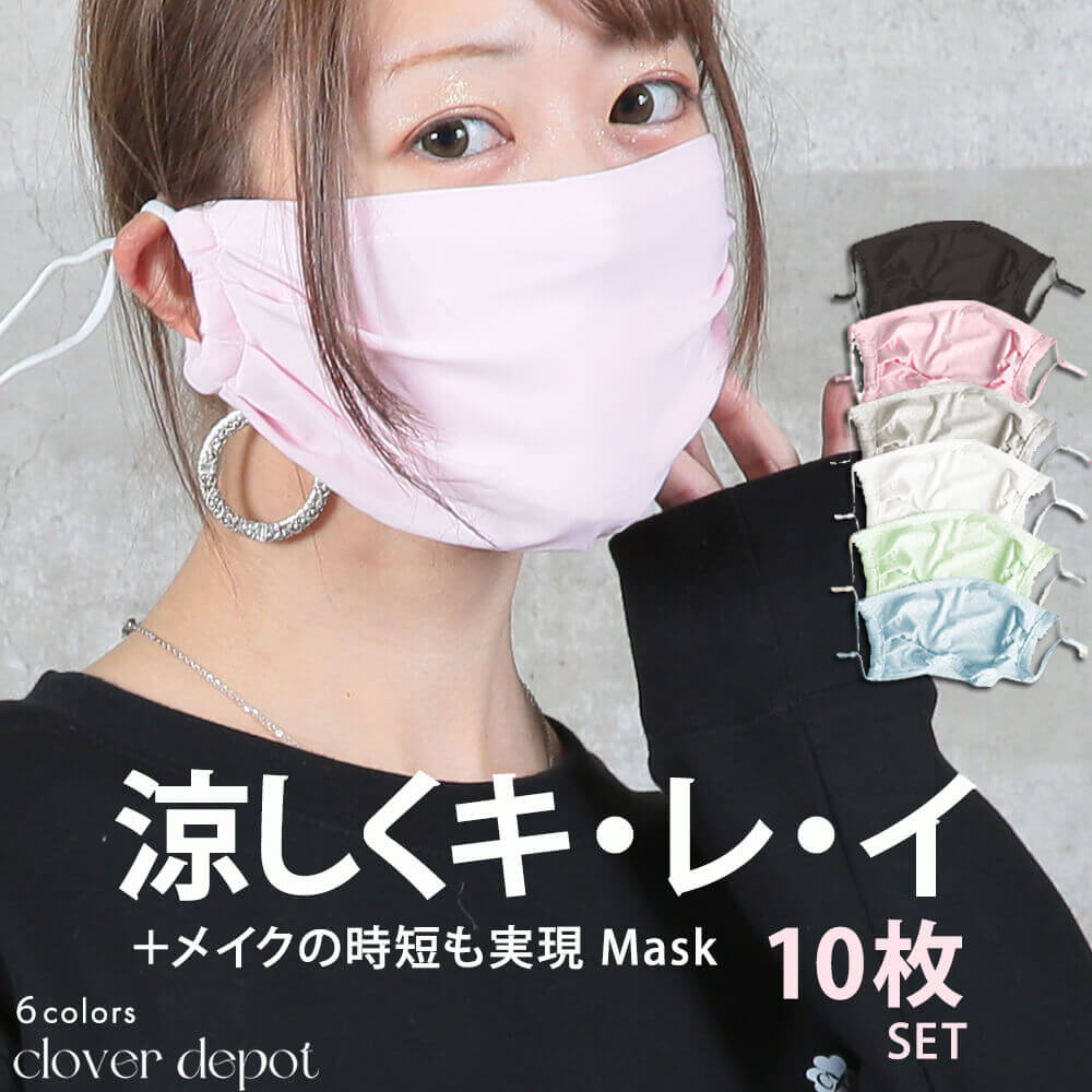 マスク 洗える 10枚 冷感 接触冷感 アイスシルク ひんやり 布マスク 夏用マスク 洗えるマスク 涼しい 夏 個包装 おしゃれ かわいい 布 クールマスク 大人用 男性用 女性用 uvカット 大き