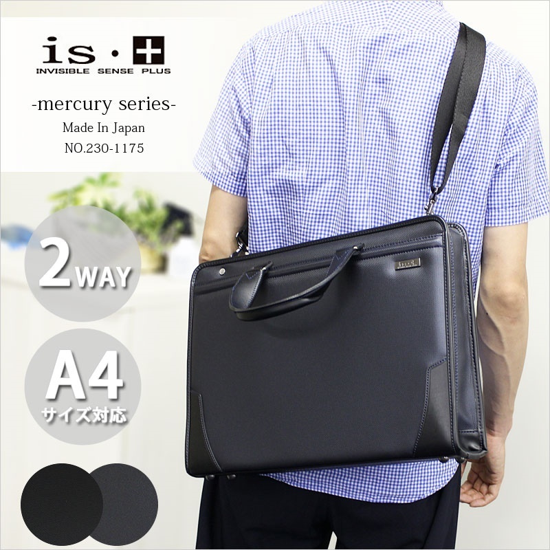 【在庫限り】アイエスプラス is 2WAYビジネスバッグ ショルダーバッグ mercury マーキュリー 230-1175