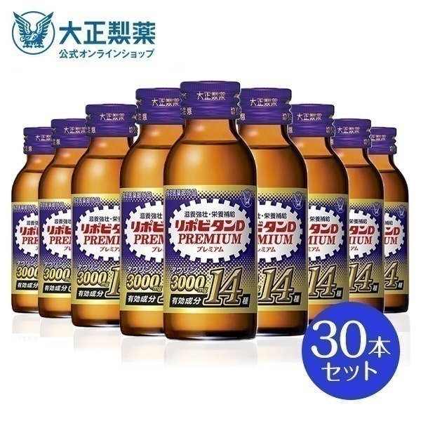 【公式】大正製薬 リポビタンDプレミアム 100mL30本 タウリン3000mg ローヤルゼリー 必須アミノ酸 シリーズ最多有効成分 指定医薬部外品 栄養ドリンク滋養強壮 疲労回復 栄養補給