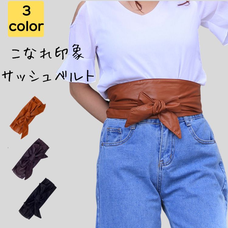 倉庫サッシュ ベルト ブラック リボン レディース 太ベルト 韓国 ベルト