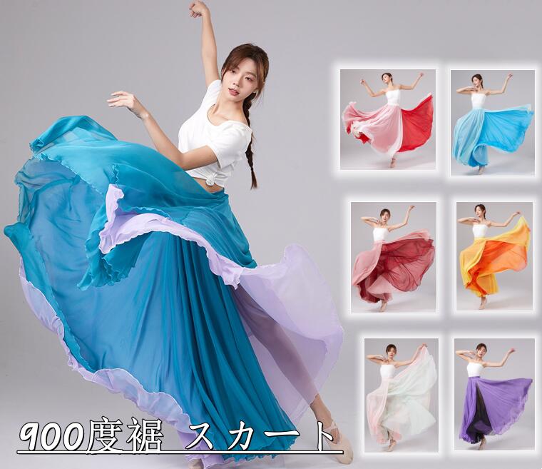 900度 大きい裾 ダンススカート 女性 ダンス衣装 2色スプライス リバーシブル スカート スリット入り 配色 古典ダンス衣装 広がるスカート ひらひら 民族風ダンス 大きい裾 スカート
