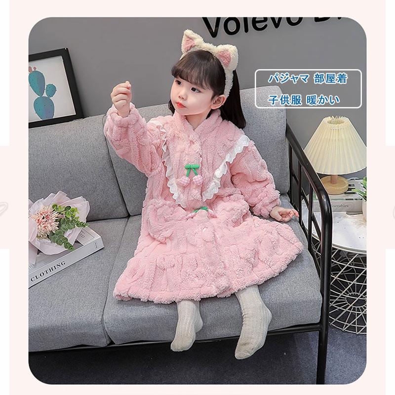 あったか フリース ルームガウン 女の子 ボア パジャマ 女児 もこもこ ルームウェア キッズ 子供 長袖 フリル 無地 ポケット 部屋着 着る毛布 厚手 冷え対策