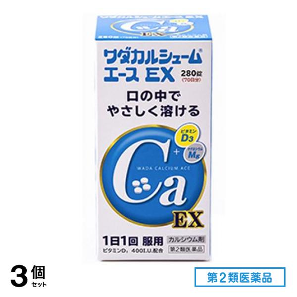 第２類医薬品 ワダカルシュームエースEX 280錠 3個セット