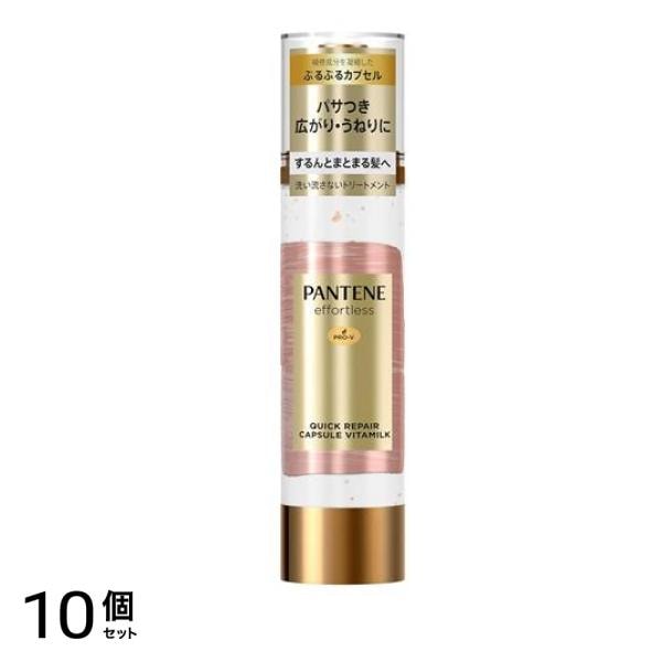 パンテーン クイック リペアー カプセル ヴィタミルク 90g 10個セット