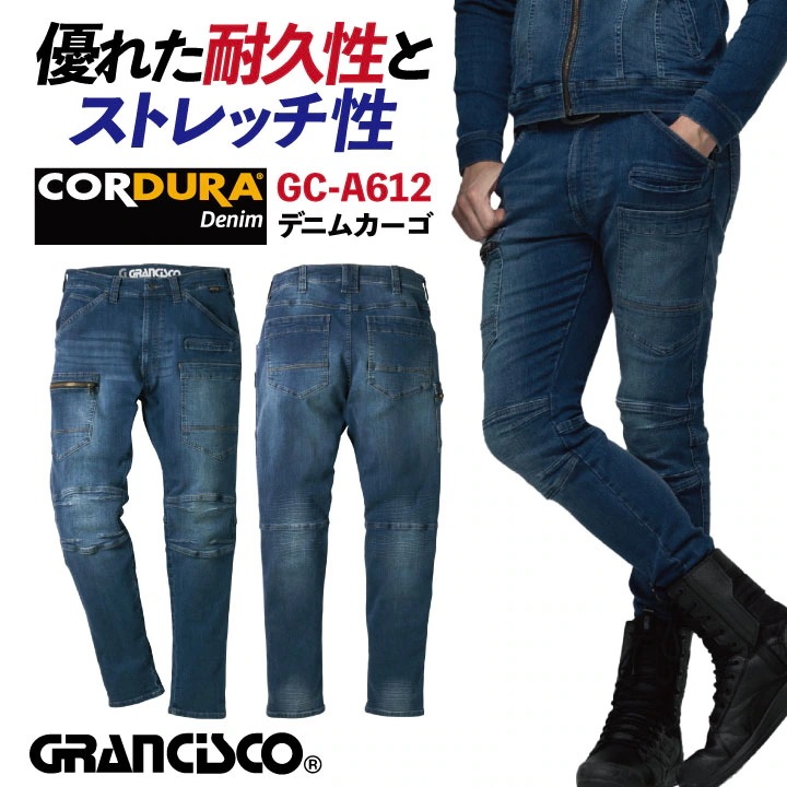 オールシーズン デニム カーゴパンツ コーデュラ ストレッチ おしゃれ カジュアル 作業服 ユニフォーム タカヤ商事 GC-A612 春夏 秋冬 /ty-gca612