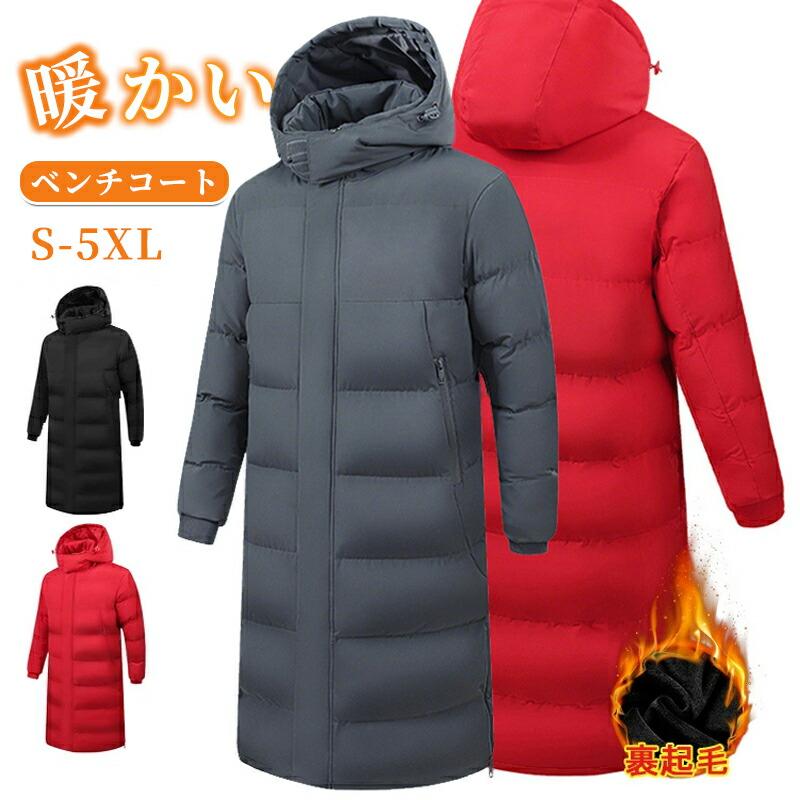 裏起毛 防寒 中綿 超ロングコート ベンチコートィース ジュニア 膝下丈 暖かい 冬 ロングコー 子供服 スポーツ観戦 トレーニング 作業服 部活 旅行 通勤 通学