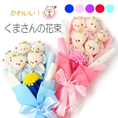 クマさんアレンジ 【5くま束】クマの花束 誕生日 プ...のサムネイル