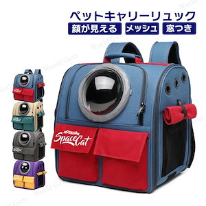 【メガ割 】Lucky bag ペットキャリーリュック 犬 猫 小型 ケース バッグ おしゃれ ペット用品 ペットリュック メッシュ トリミング 散歩 ドライブ 防災 病院