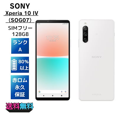 Sony Xperia 10 Ⅳ SIMフリー Xperia 10 IV｜価格比較・最新情報 - 価格.com