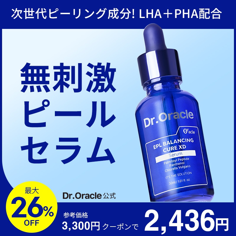 Qoo10] ドクターオラクル [新商品] EPL キュアピールセラムX