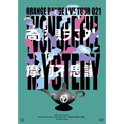 ORANGE RANGE ／ 20th Anniversary ORANGE RANGE LIVE TOUR .. (DVD) VIBL-1049