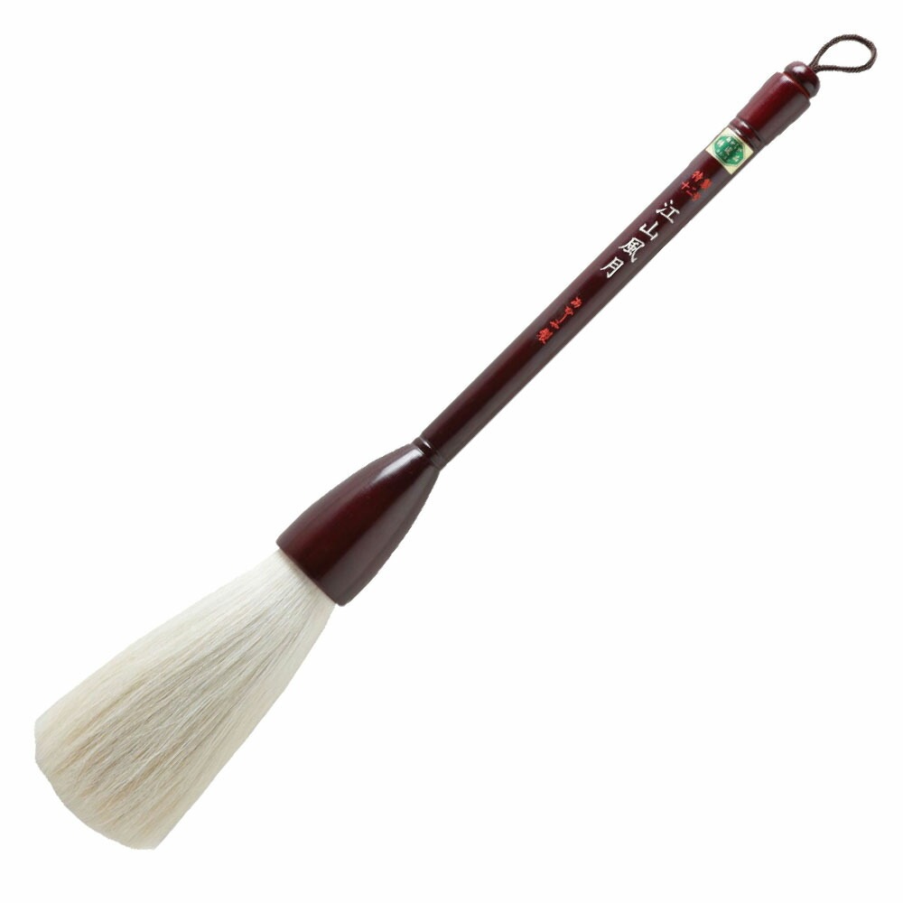 あかしや大筆　特製　江山風月　１２号　書初め