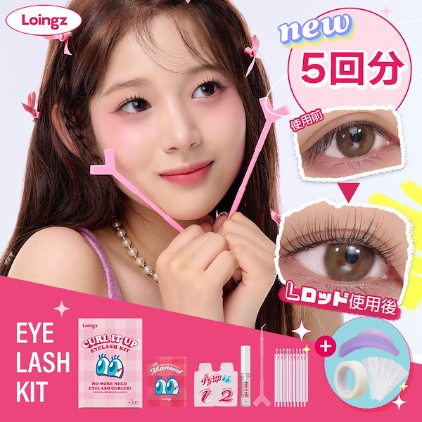 Qoo10] Loingz 【まつ毛パーマ1位/Loingz公式】(