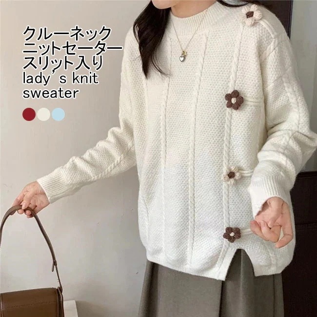 ニットセーターレディースインナークルーネック長袖花モチーフ伸縮性プルオーバートップス30%までに制限