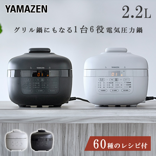 電気圧力鍋 2.2L 圧力鍋 電気 マイコン式 炊飯容量3合 EPCB-M220(H)/(B)