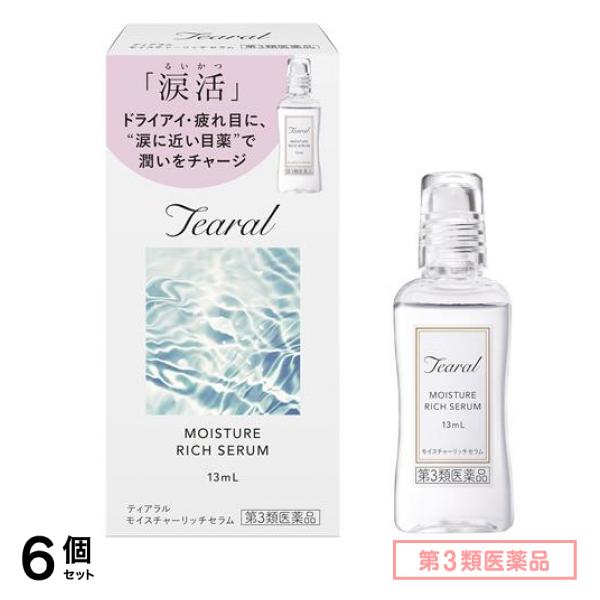 第３類医薬品 Tearal ティアラル モイスチャーリッチセラム 13mL 6個セット