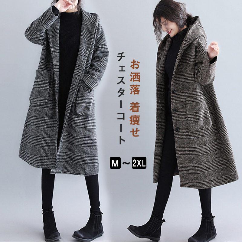 新入荷チェスターコート 明日まで値引き レディース ラシャコート ロングコート 羽織り トレンチコート アウター ラシャ チェック柄 着痩せ フード付きチェスターコート 明日まで