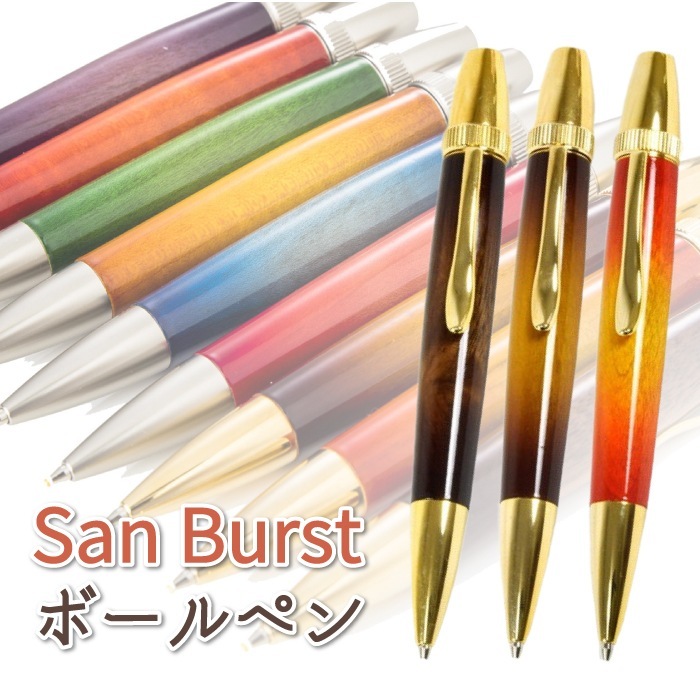 SanBurst ボールペン