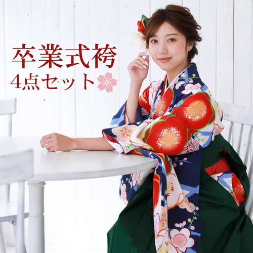 販売 袴 セット 卒業式 女性 4点フルセット 購入 卒業式袴セット 2尺袖着物＆袴紺地につゆしばと赤白梅レトロ 大学 販売 安い zu