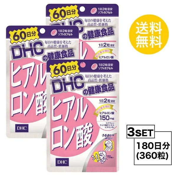 DHC ヒアルロン酸 60日分 3パック （360粒）